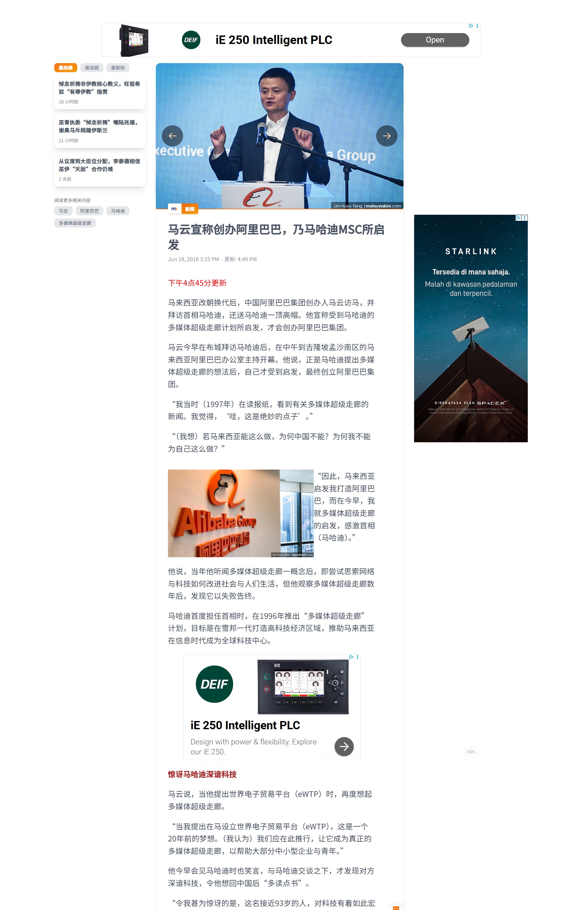 马云谈MSC启发